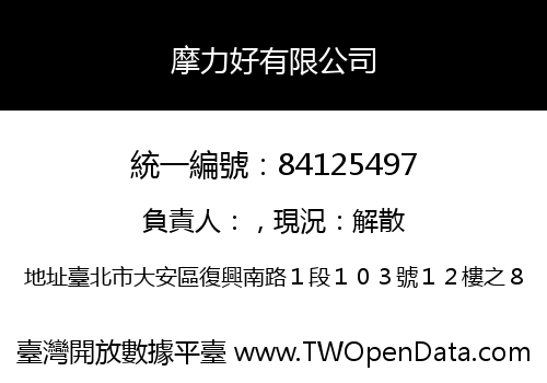 摩力好有限公司