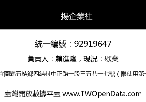 一揚企業社