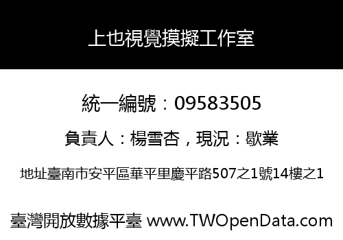 上也視覺摸擬工作室