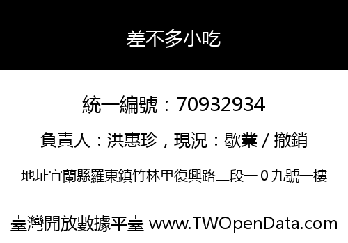 差不多小吃
