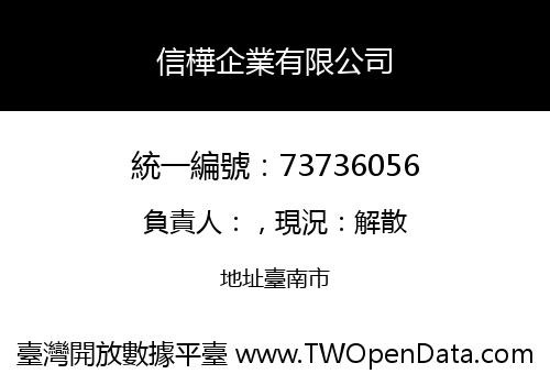 信樺企業有限公司
