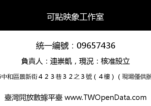 可點映象工作室