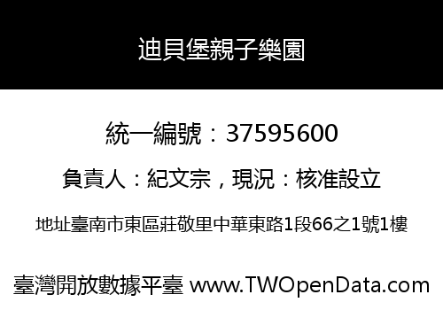 迪貝堡親子樂園