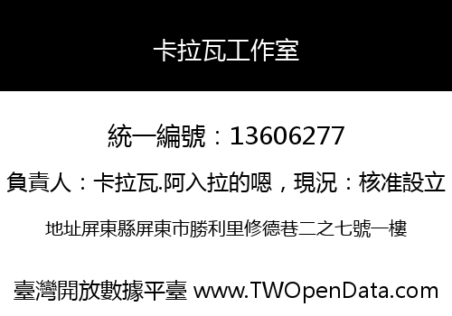 卡拉瓦工作室