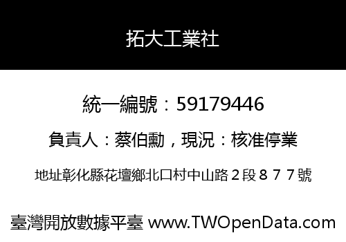 拓大工業社