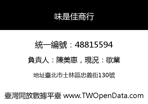 味是佳商行