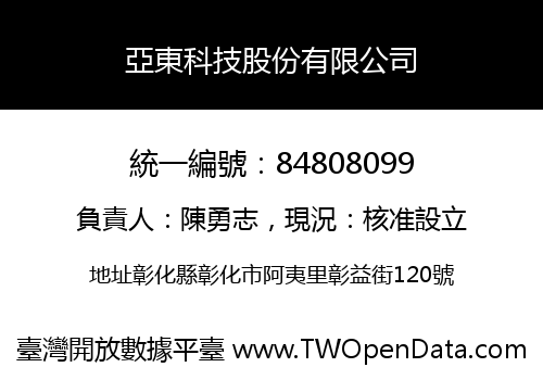 亞東科技股份有限公司