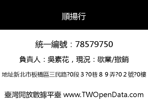 順揚行