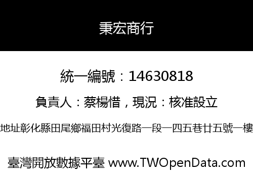 秉宏商行