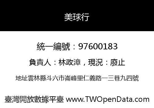 美球行