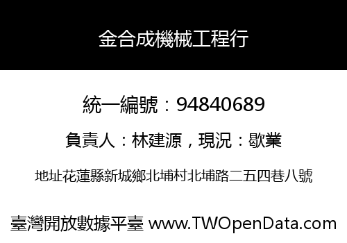 金合成機械工程行