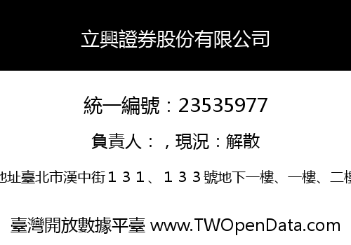 立興證券股份有限公司