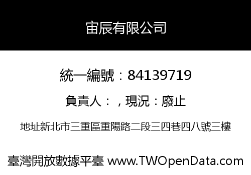宙辰有限公司