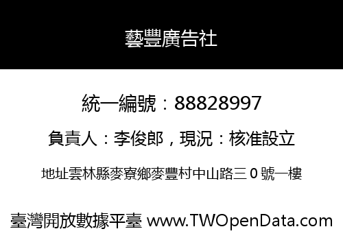 藝豐廣告社