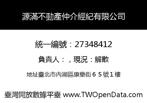 源滿不動產仲介經紀有限公司