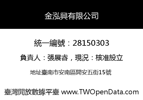 金泓興有限公司
