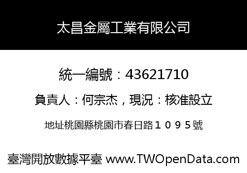 太昌金屬工業有限公司