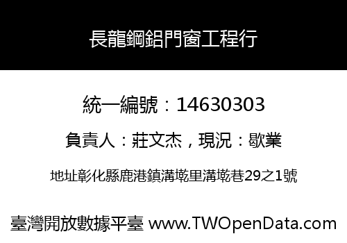 長龍鋼鋁門窗工程行