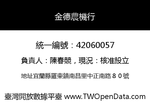 金德農機行