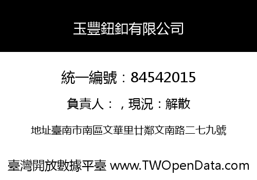 玉豐鈕釦有限公司