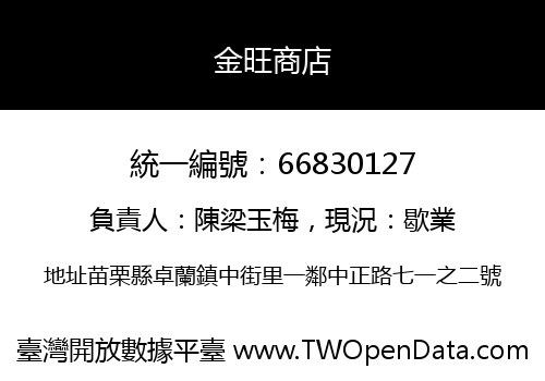 金旺商店