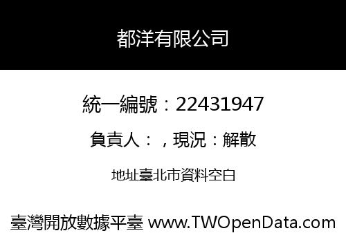 都洋有限公司