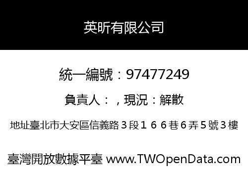 英昕有限公司
