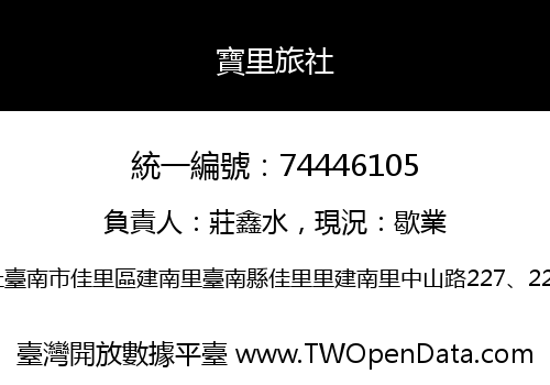 寶里旅社
