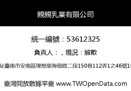 親親乳業有限公司