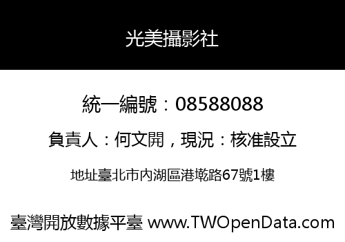 光美攝影社