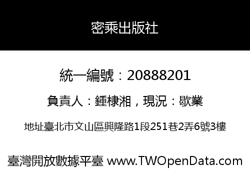 密乘出版社