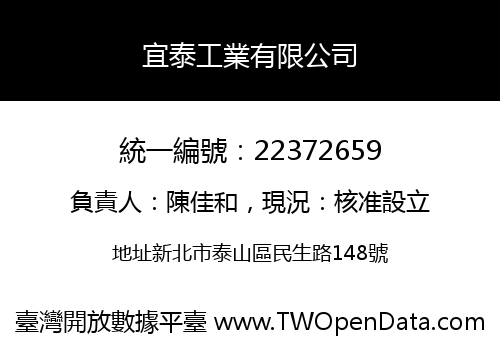 宜泰工業有限公司