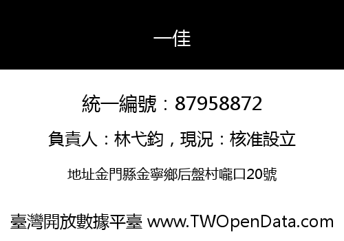 一佳