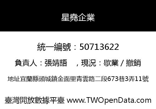 星堯企業