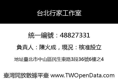 台北行家工作室