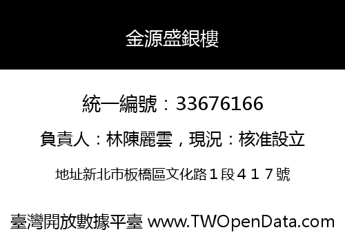 金源盛銀樓