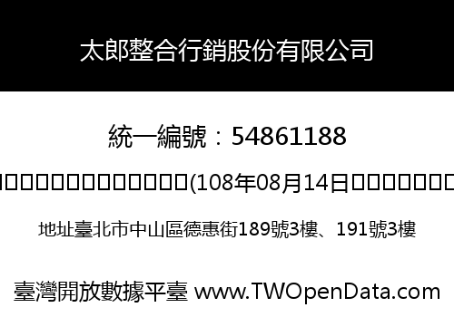 太郎整合行銷股份有限公司