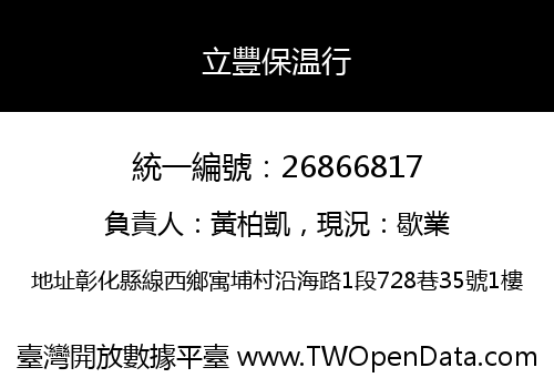 立豐保温行
