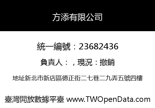 方添有限公司