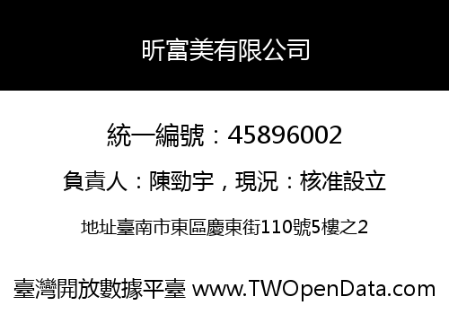 昕富美有限公司