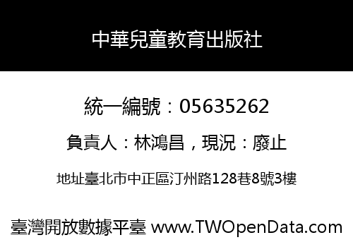 中華兒童教育出版社