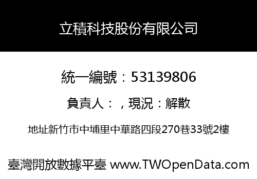 立積科技股份有限公司