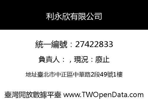 利永欣有限公司