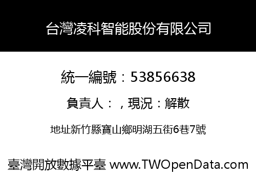 台灣凌科智能股份有限公司