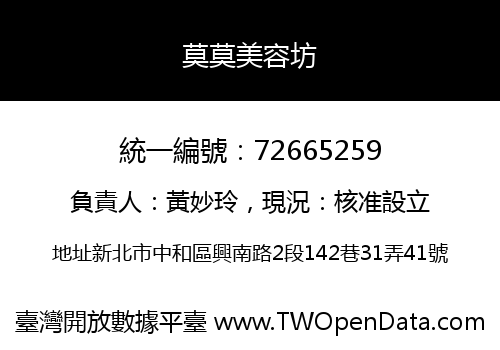 莫莫美容坊