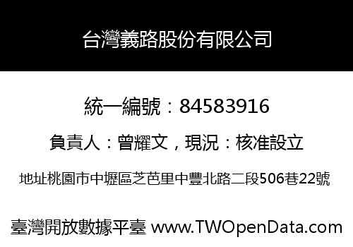 台灣義路股份有限公司