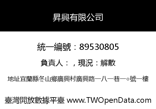 昇興有限公司