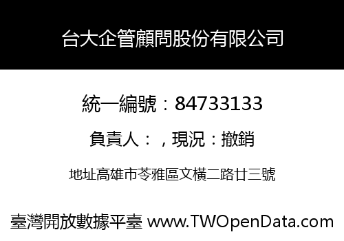 台大企管顧問股份有限公司