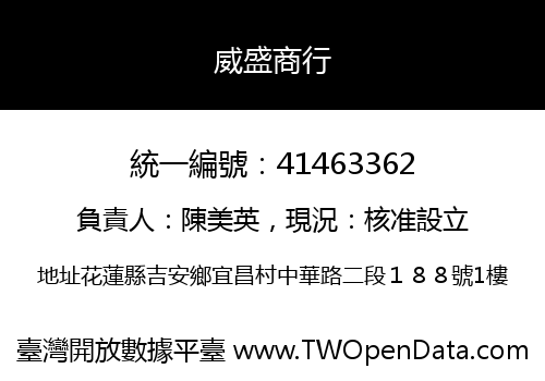 威盛商行