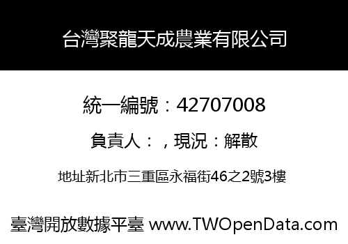 台灣聚龍天成農業有限公司